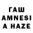 ГАШИШ AMNESIA HAZE Jack Griffith